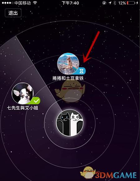 微信雷达怎么打开截图2