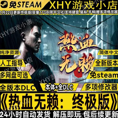热血无赖修改器教程截图3
