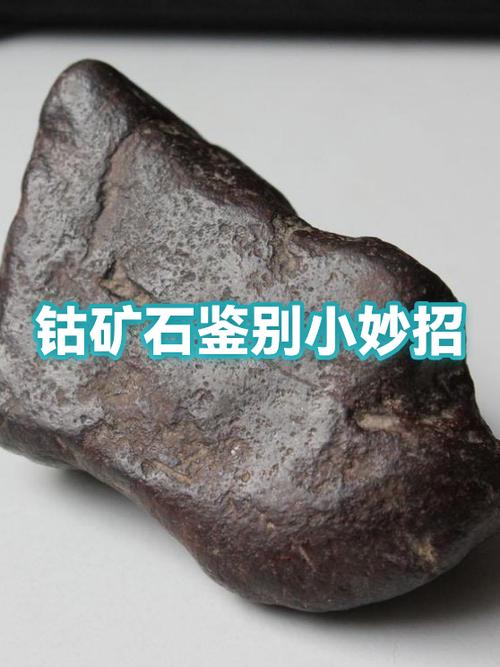 钴矿石用什么挖