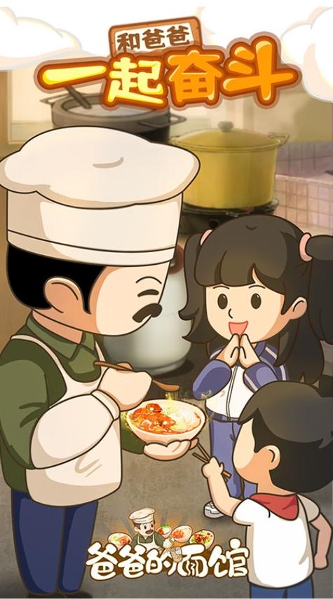 爸爸的面馆无限金币无限钻石无限资源无广告正版截图2
