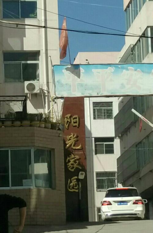 阳光家园截图1