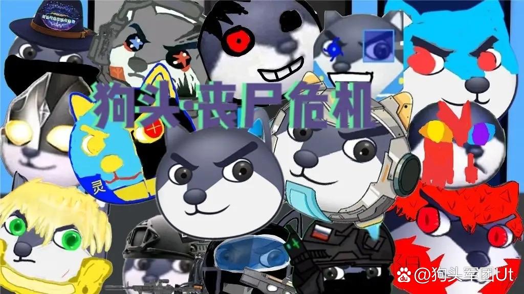 狗头打僵尸
