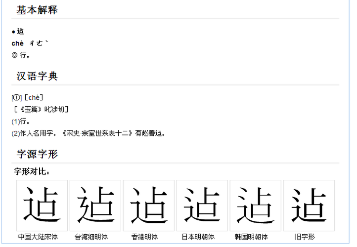 走字旁加个周念什么