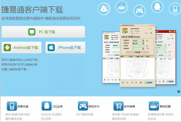 捷易通手机版官方下载