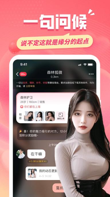 同城爱聊交友app怎么安装截图2