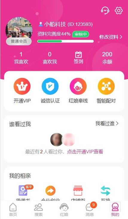 同城爱聊交友app怎么安装截图3