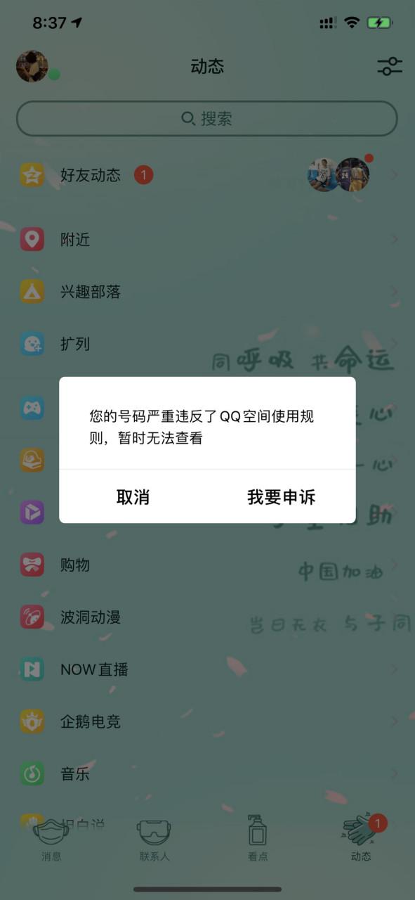qq被永久封了还能解开吗