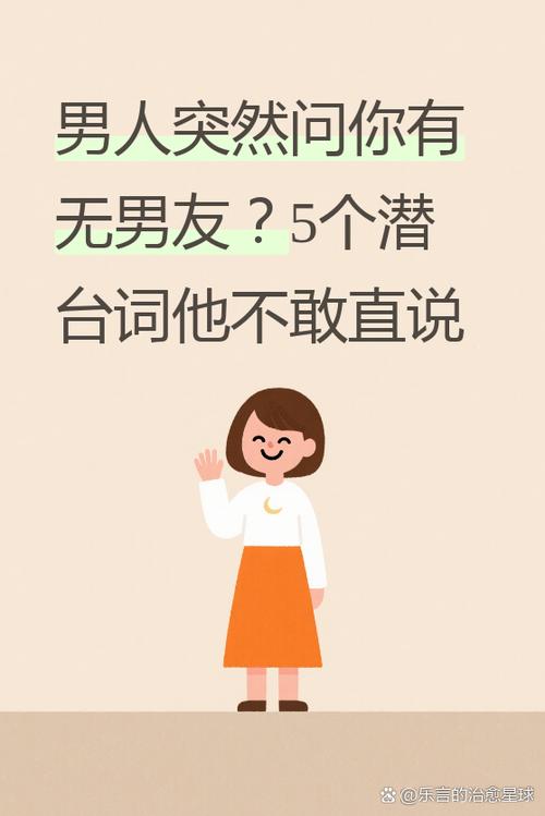 怎么问人家有没有男朋友