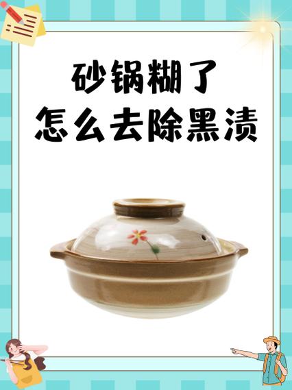 干锅了锅底烧焦怎么处理