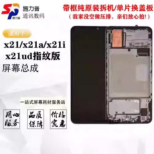 vivox21ia换屏幕总成视频截图3
