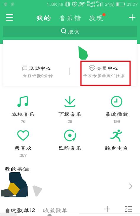 qq音乐如何退订会员续费