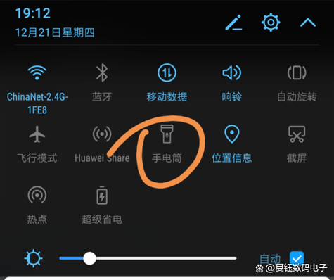 华为手机电筒开关在哪里