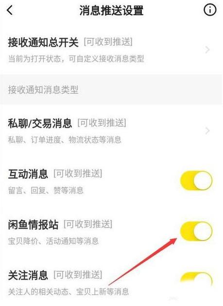 咸鱼可以关闭在线状态吗