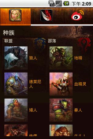 魔兽世界角色介绍截图1