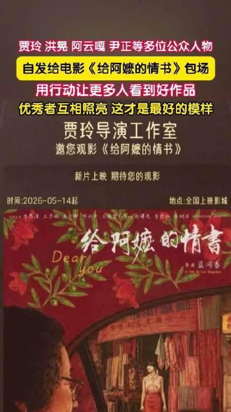 贾玲包场《给阿嬷的情书》截图3