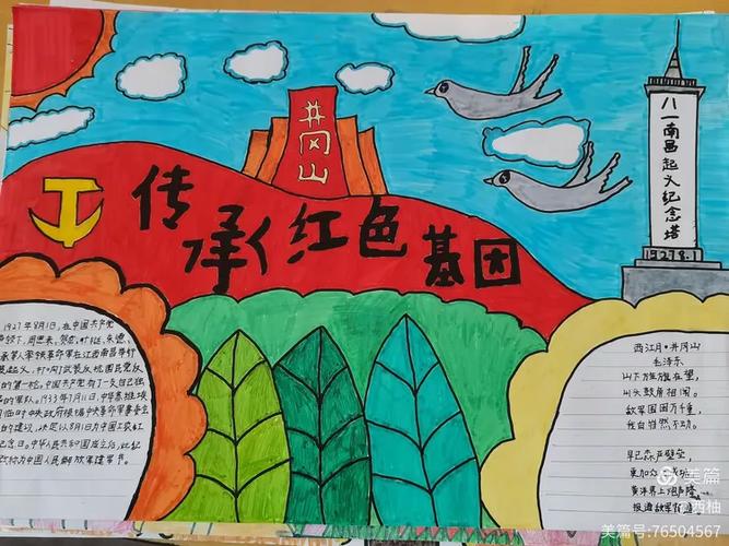 红色的信仰手抄报截图2