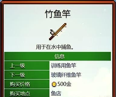 星露谷什么鱼竿最好截图3