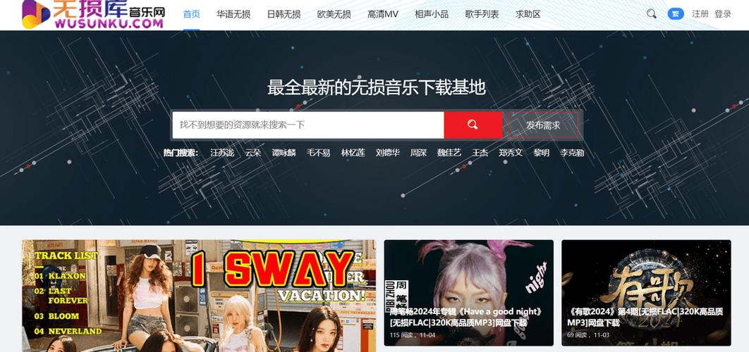 mp3音乐免费下载网站截图3
