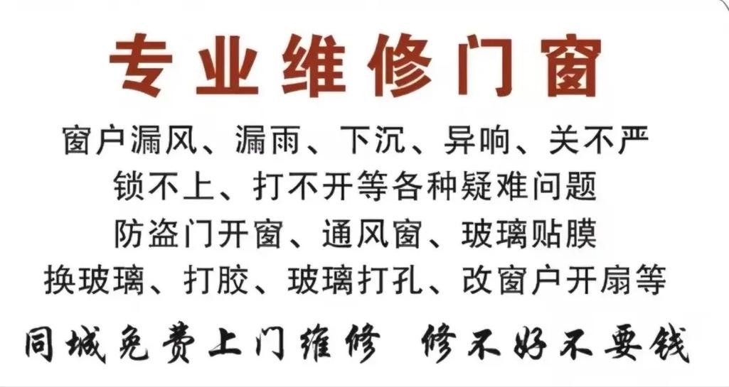 附近换玻璃窗户电话