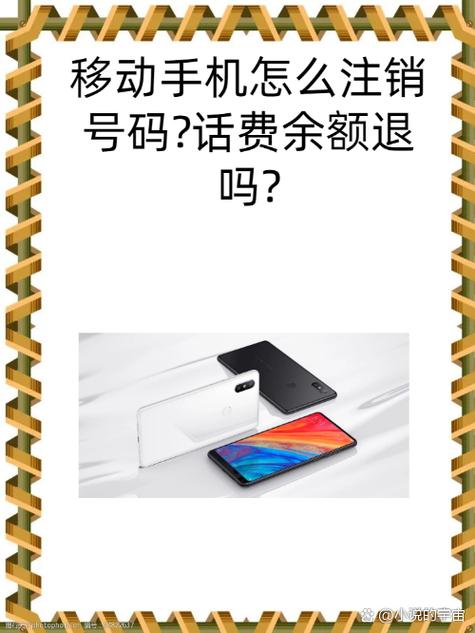销户预留手机号