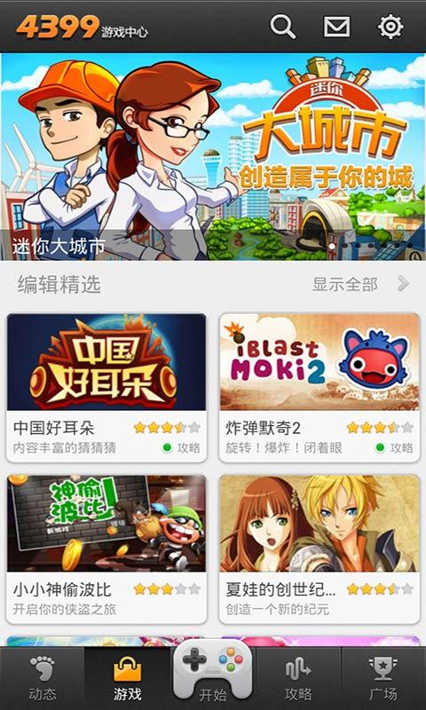 中心游戏中心