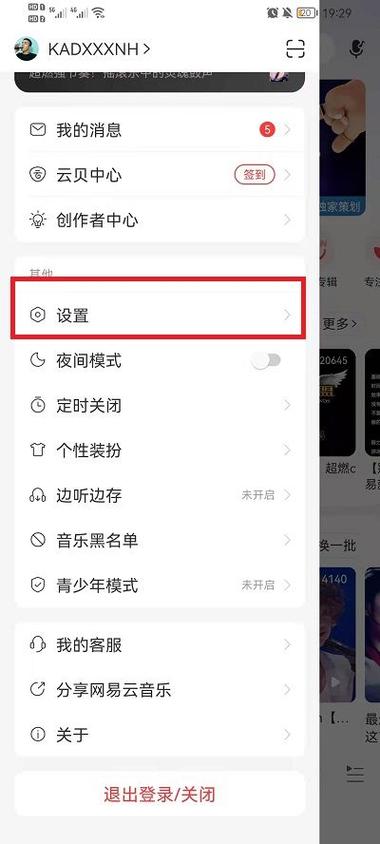 网易云被关注有提示吗