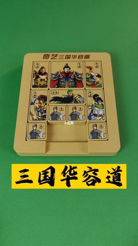华容道游戏