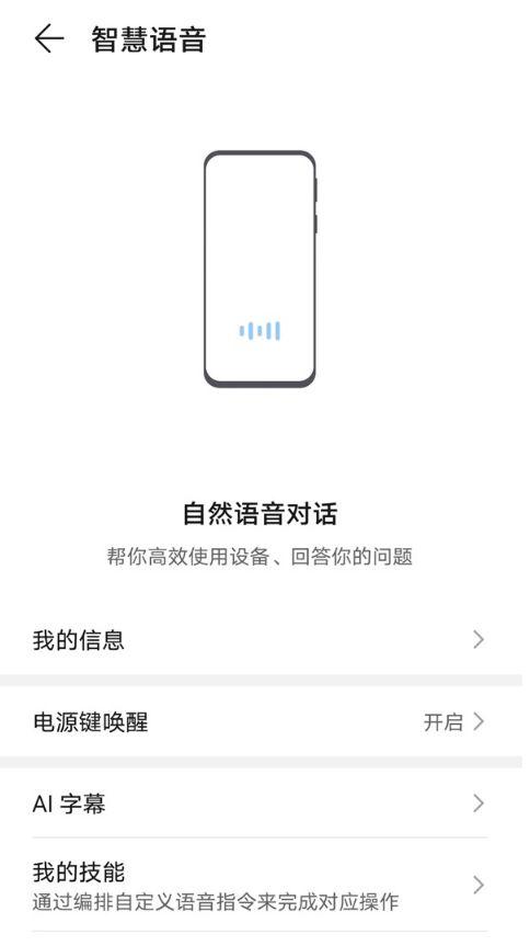 荣耀语音助手唤醒截图3