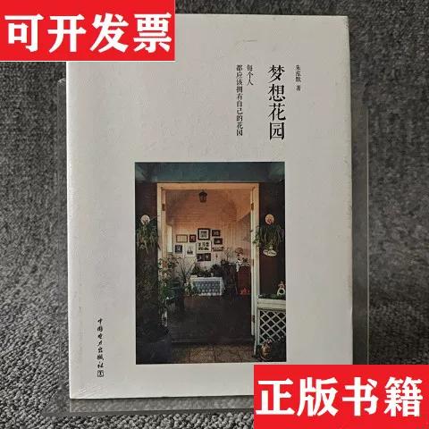 正版梦想花园截图2