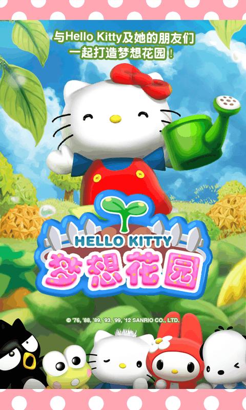 正版梦想花园截图3