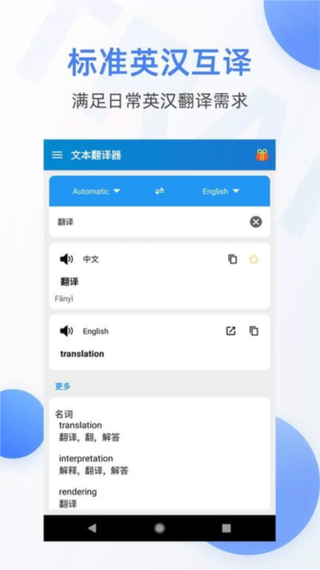 广东潮汕话翻译器