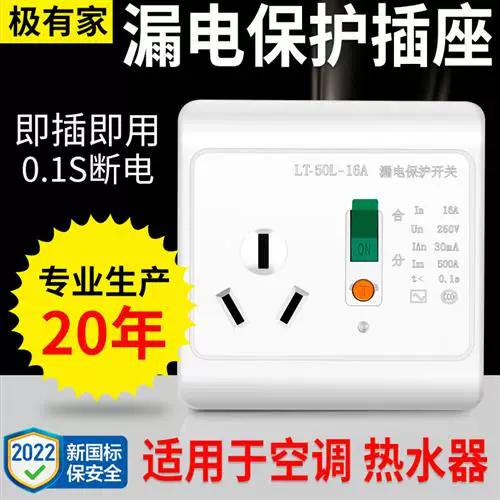 带漏电保护器的插座截图2