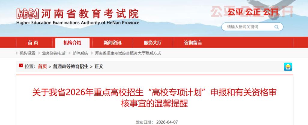 河南省教育招生考试院