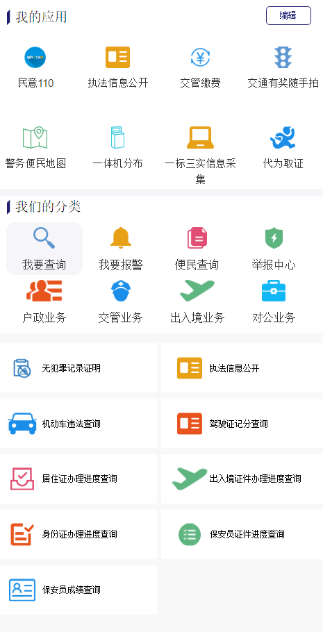 河南警民通官网 河南警民通官网