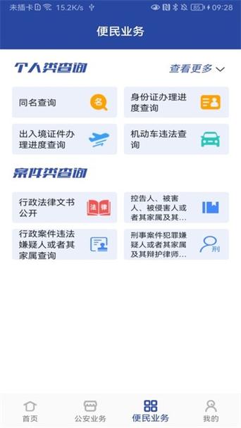 河南警民通官网截图2