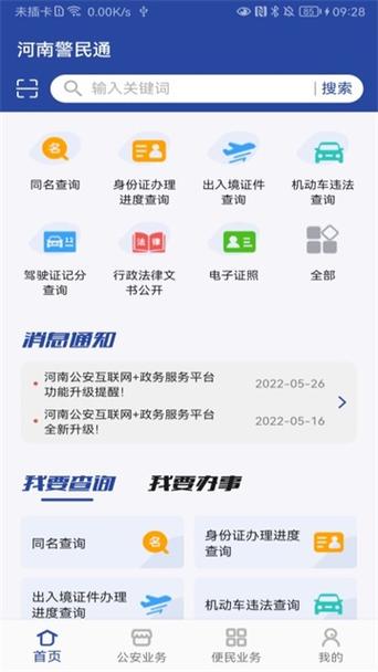 河南警民通官网截图3