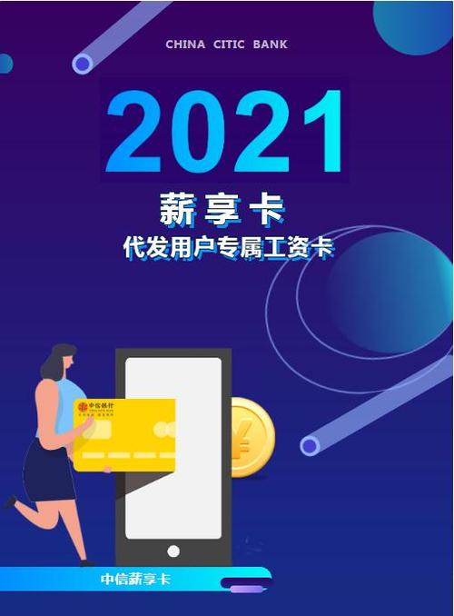 中信薪享卡怎么开通额度