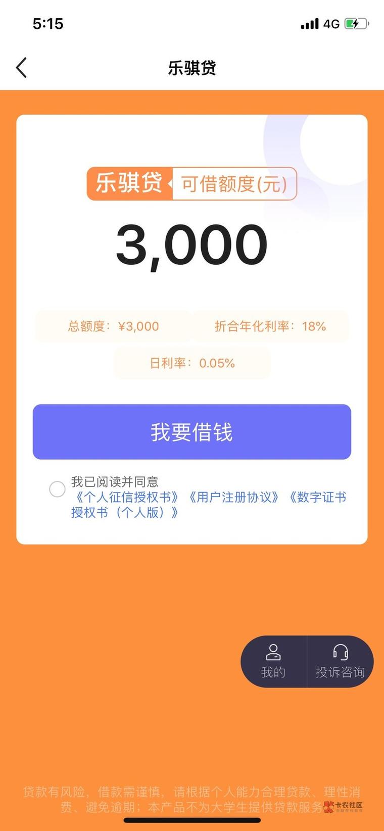乐骐贷app最新版本更新内容分享截图2