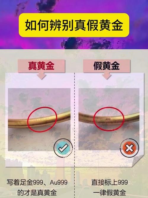 金子如何辨别真假最简单方法