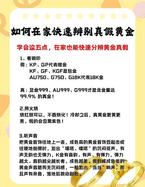 金子如何辨别真假最简单方法截图3