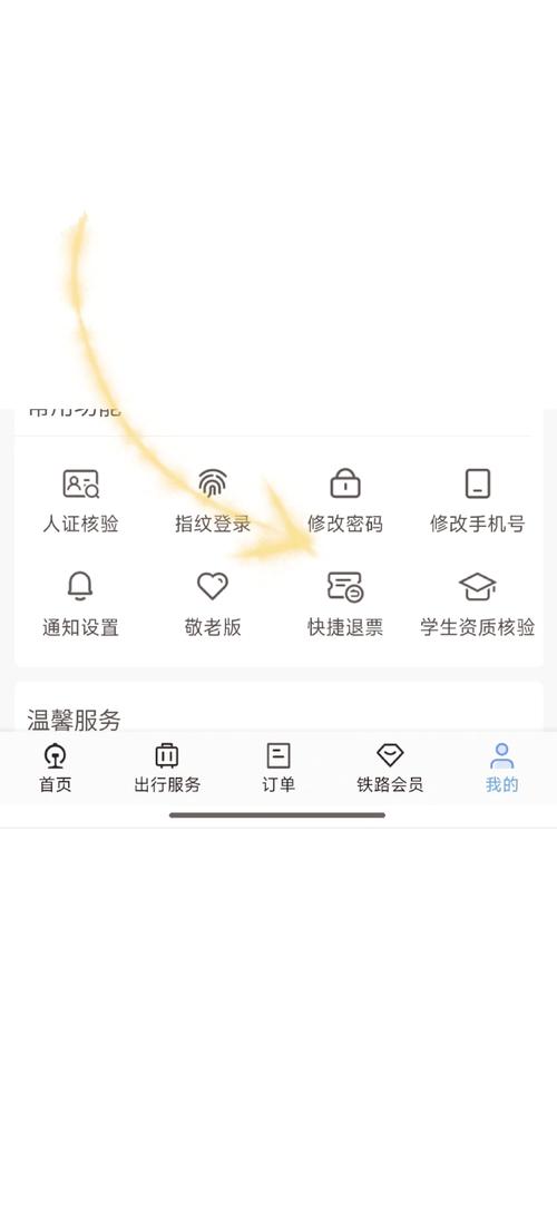 携程旅行怎么取消抢票订单?
