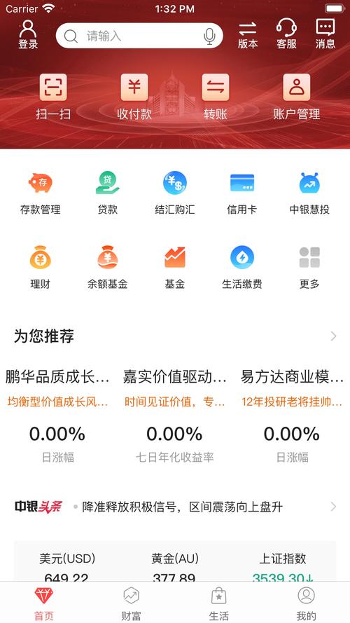 中国银行转账手机盾截图3