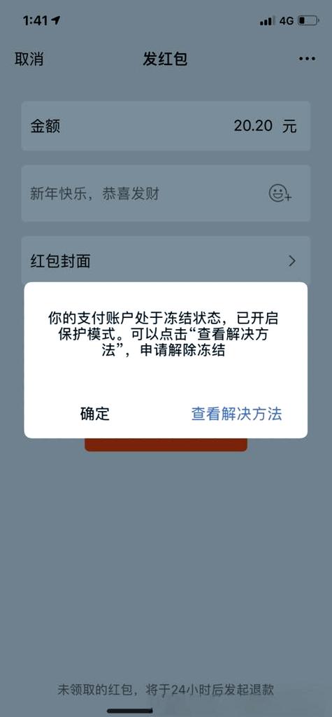 租机逾期会冻结微信吗截图3