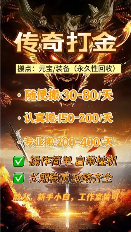 180版打金传奇