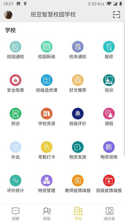 校园云平台app官方下载安装最新版本