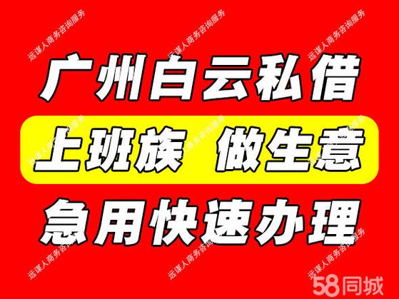 广州私人借钱