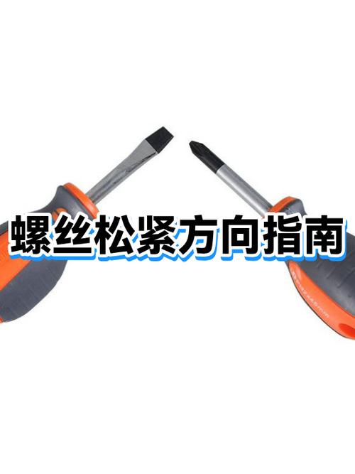 螺丝往哪边是松哪边是紧