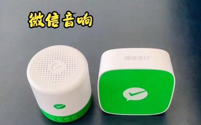 微信支付宝喇叭扩音器 微信支付宝喇叭扩音器