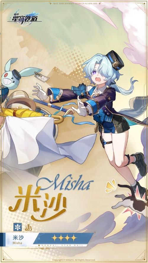 星穹铁道米沙同人