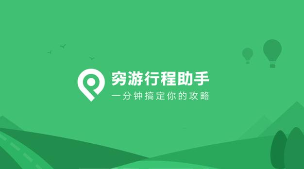 行程助手APP